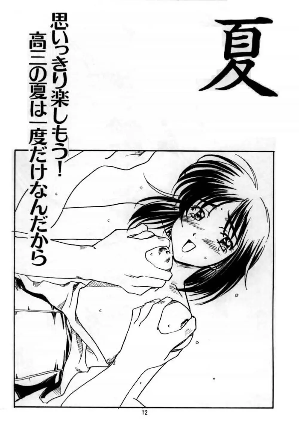 浪花恋時雨 - page11