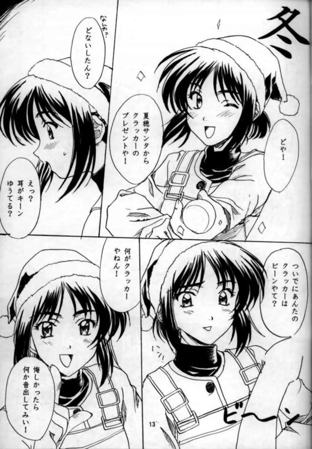 浪花恋時雨 - page12