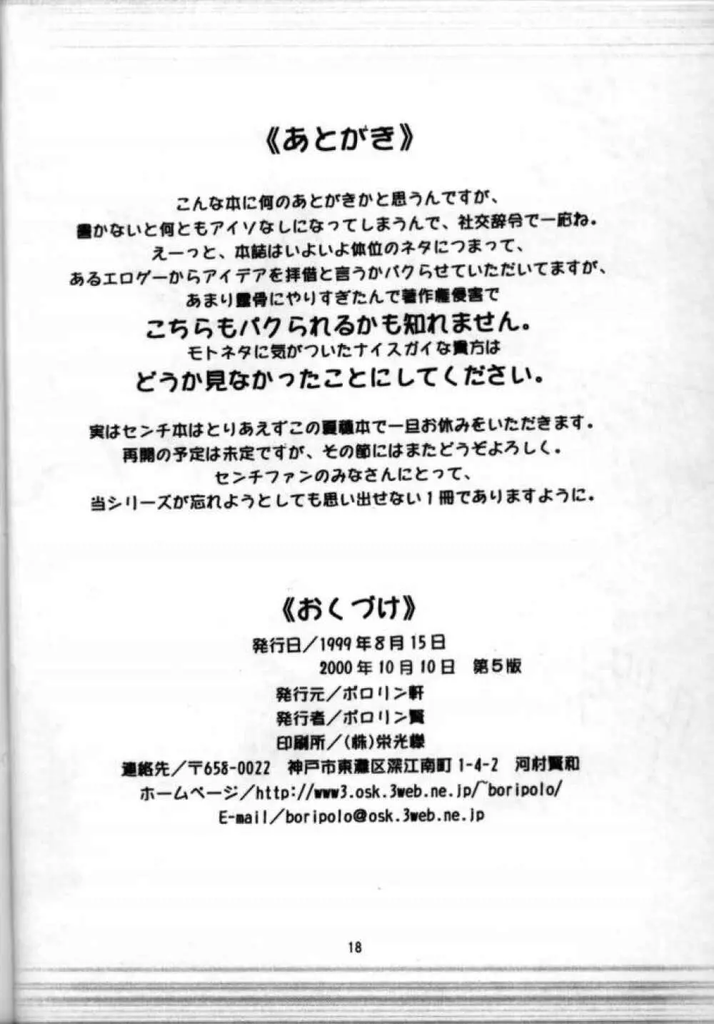 浪花恋時雨 - page17