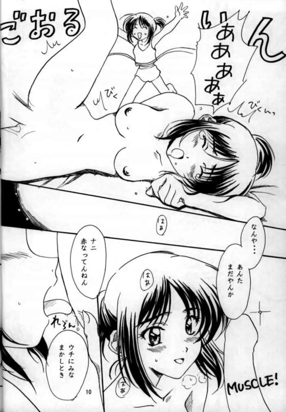 浪花恋時雨 - page9