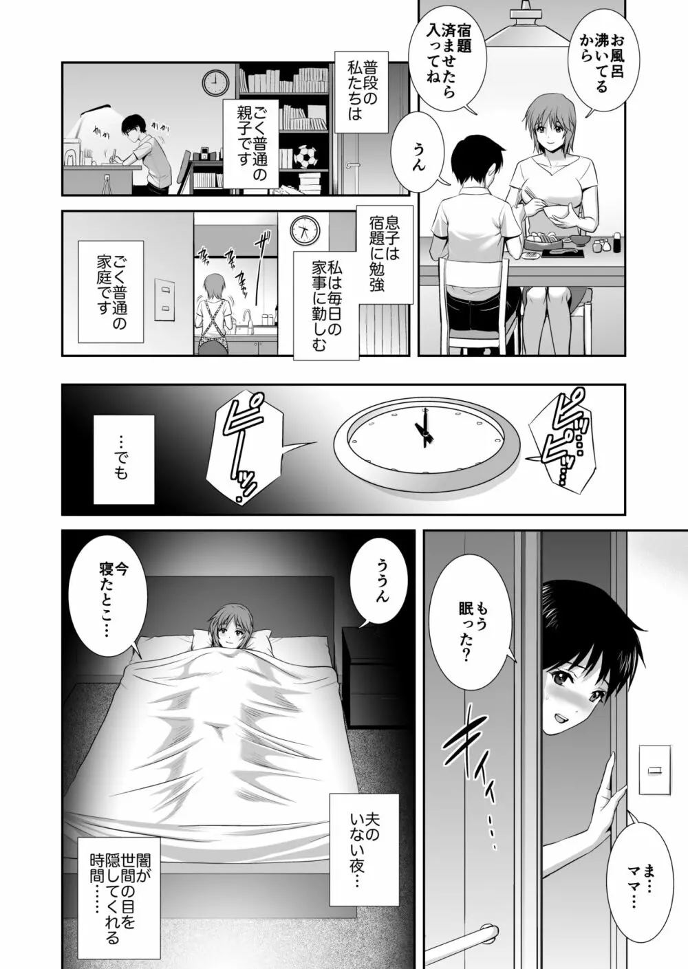 マザーベーション - page13