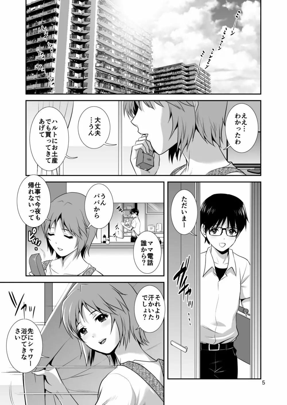 マザーベーション - page4