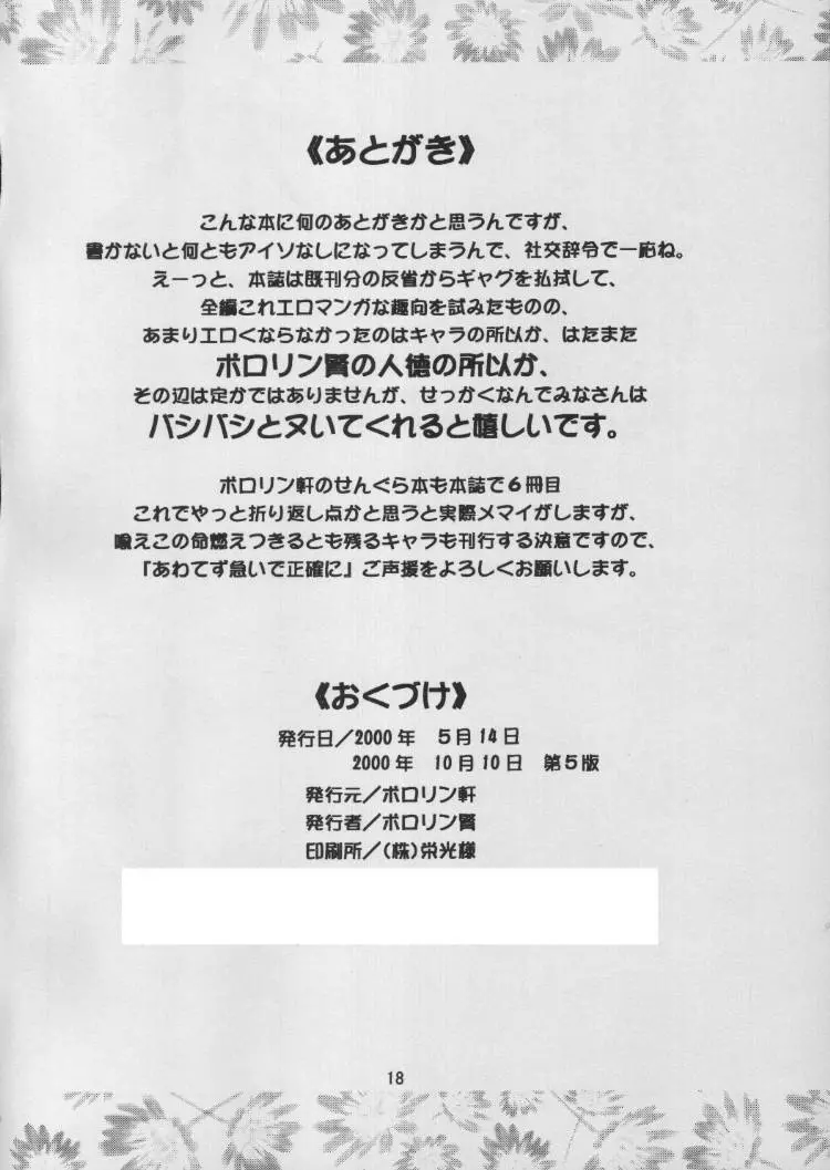 思案橋ブルース - page17