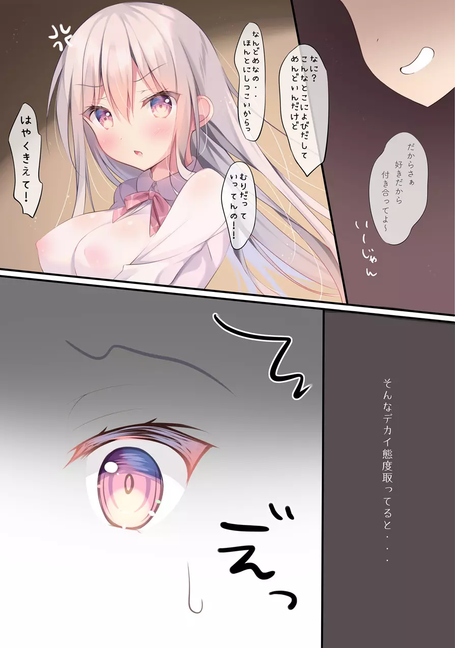 ちょっぴりHな妹でいず番外編 ~妹ちゃん大ピンチ!?~ - page2