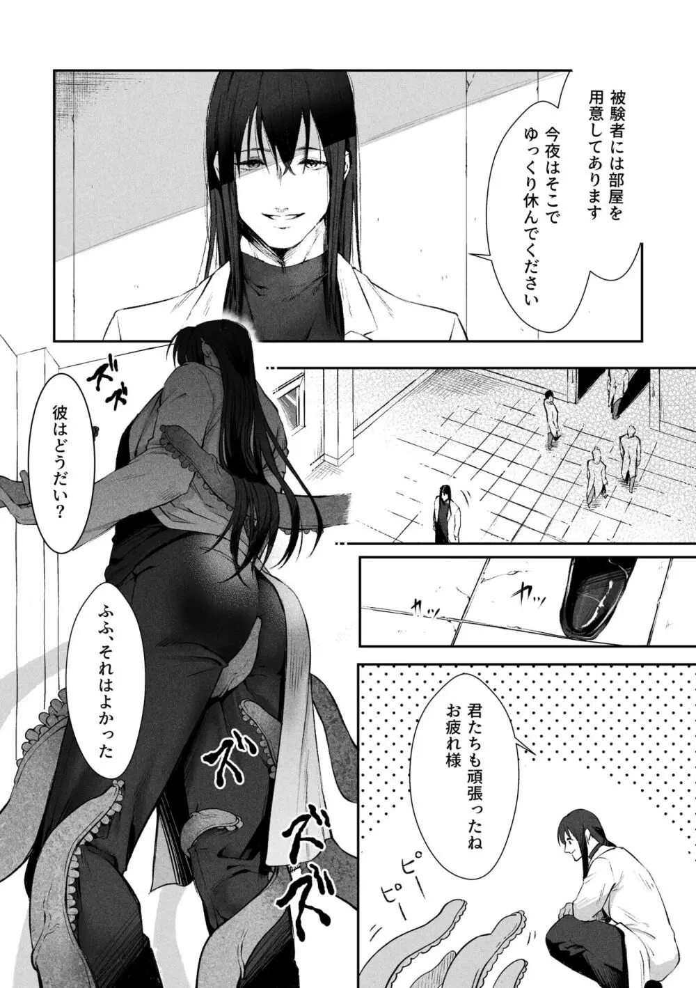 [cocot (紺ノ由)] 触手 [番い適性検査報告書]001 + おまけ - page16