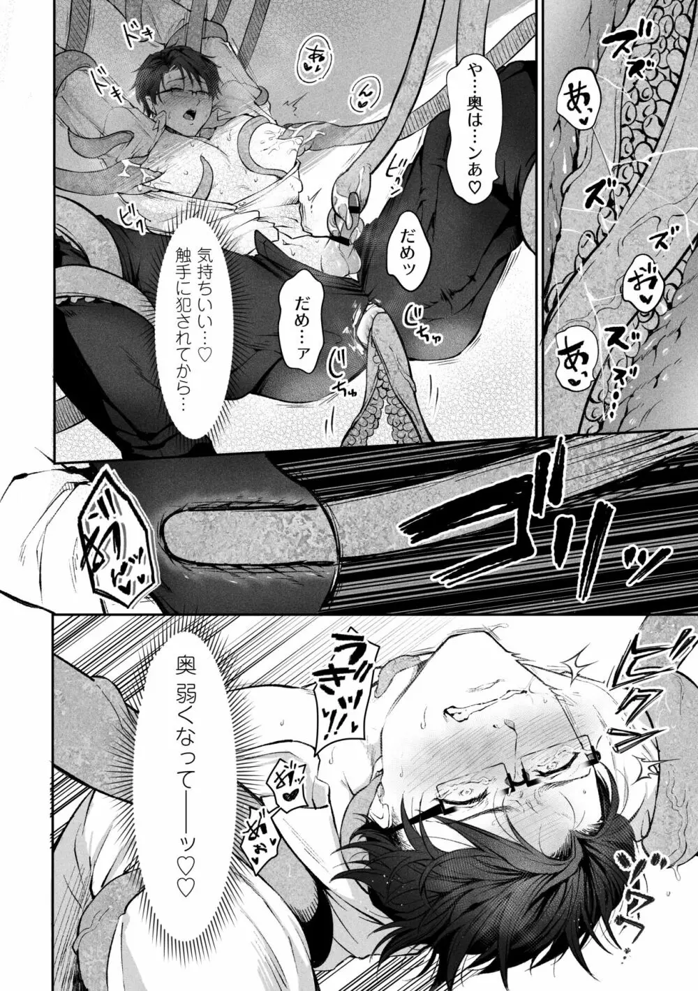 [cocot (紺ノ由)] 触手 [番い適性検査報告書]001 + おまけ - page27