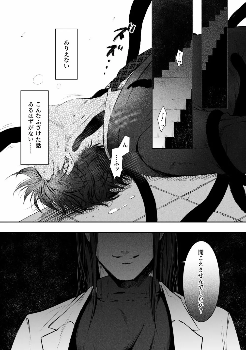 [cocot (紺ノ由)] 触手 [番い適性検査報告書]001 + おまけ - page3