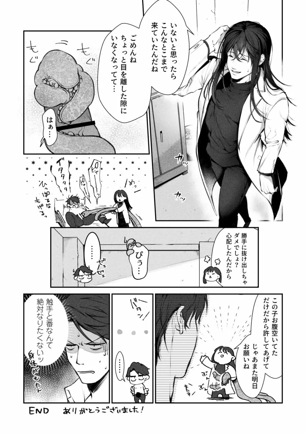 [cocot (紺ノ由)] 触手 [番い適性検査報告書]001 + おまけ - page39