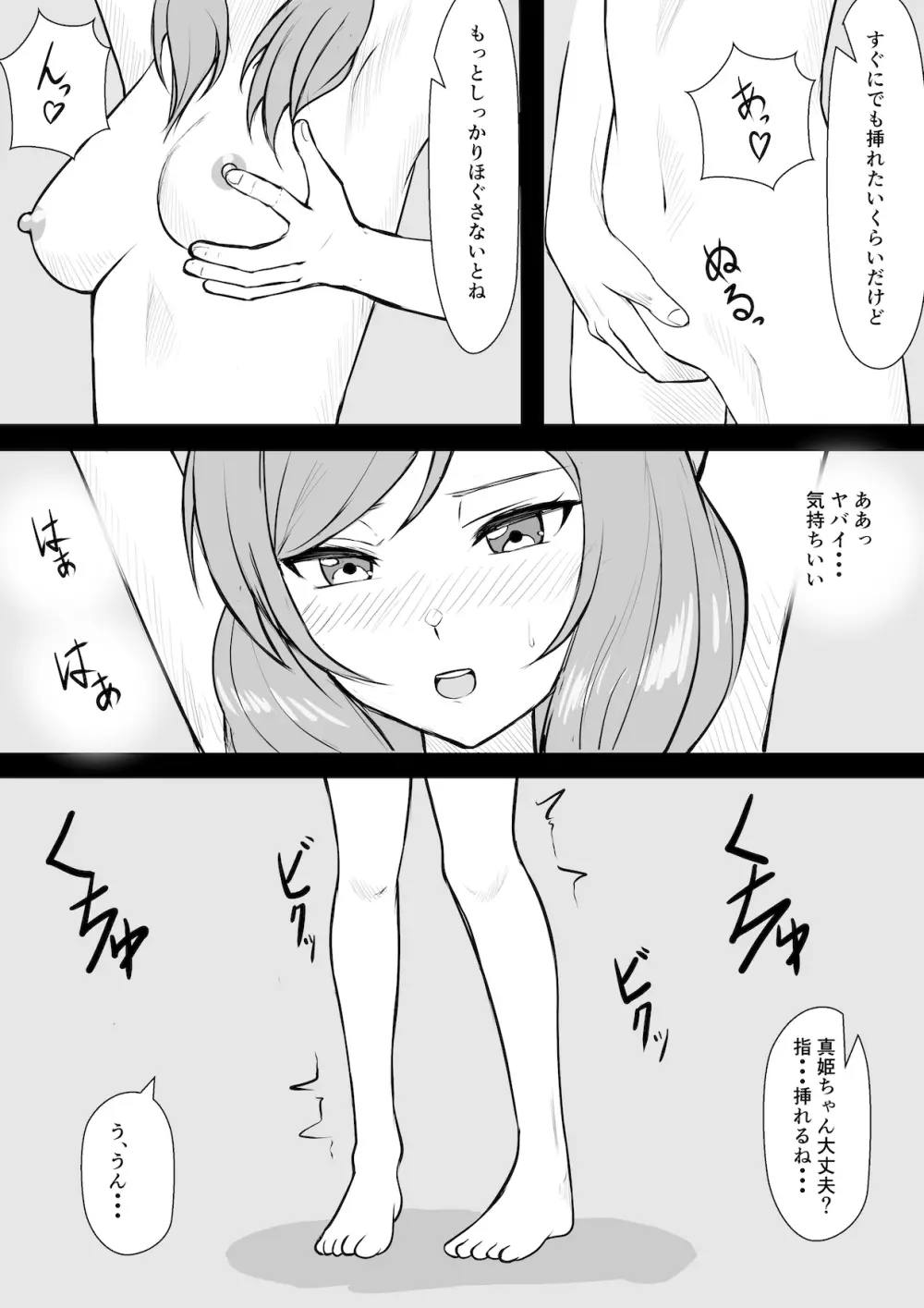 真姫ちゃんとお楽しみ - page11