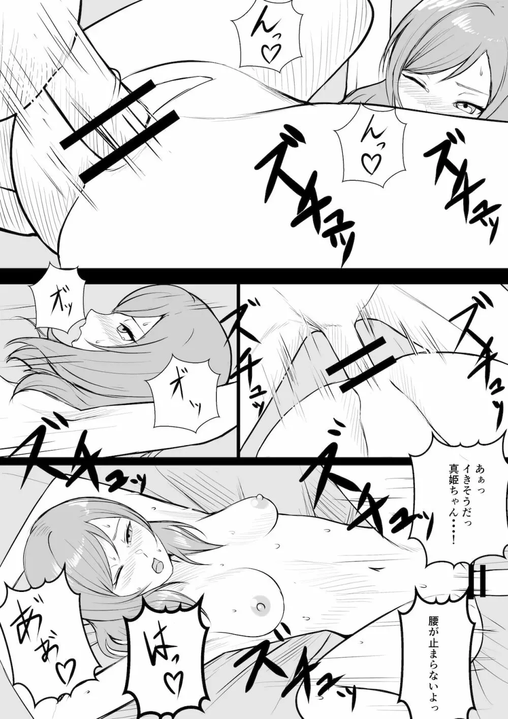 真姫ちゃんとお楽しみ - page19