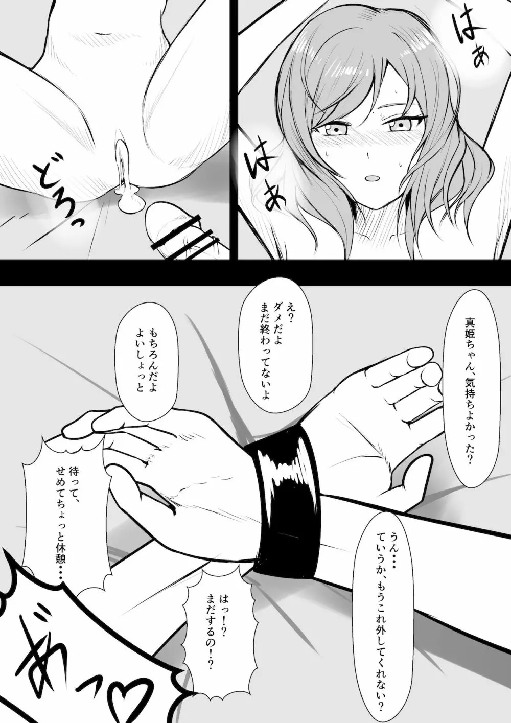 真姫ちゃんとお楽しみ - page21