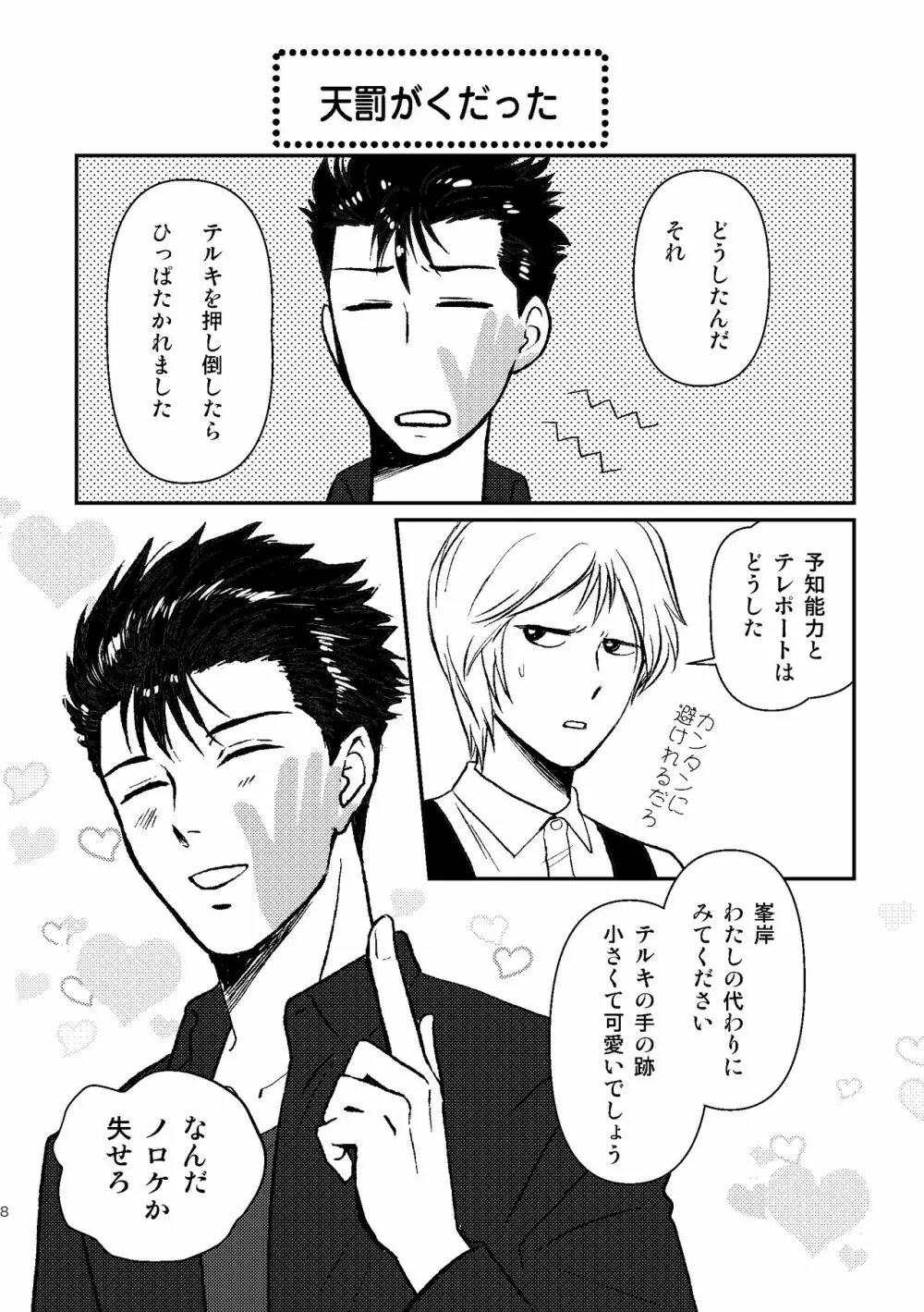 SHIMAZAKI×TERUKI WEB LOG BOOK - page10