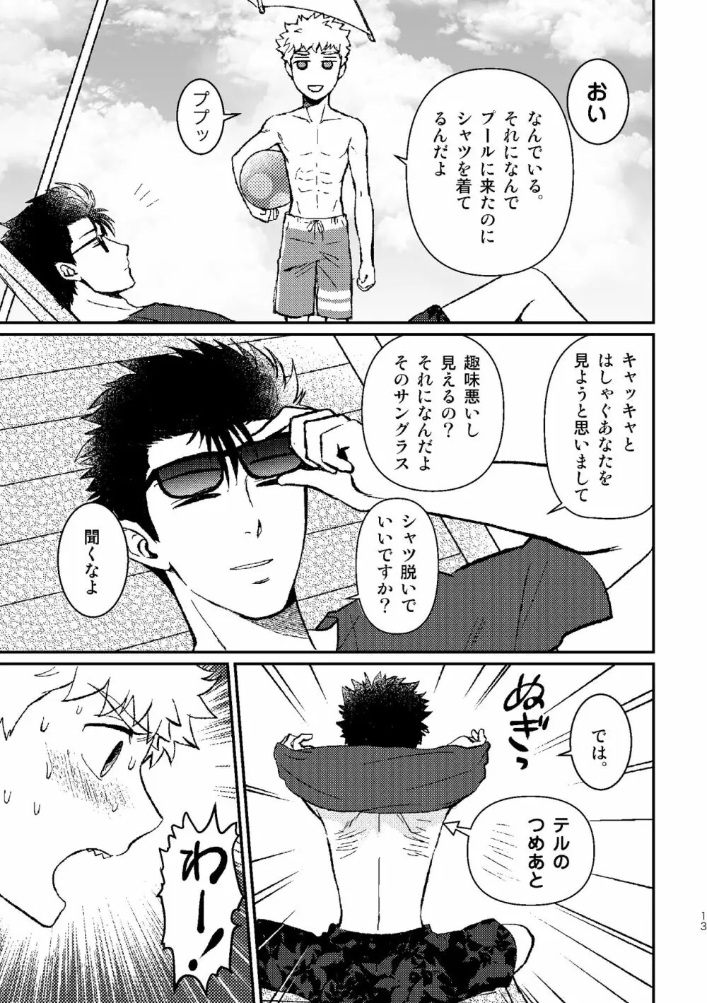 SHIMAZAKI×TERUKI WEB LOG BOOK - page15