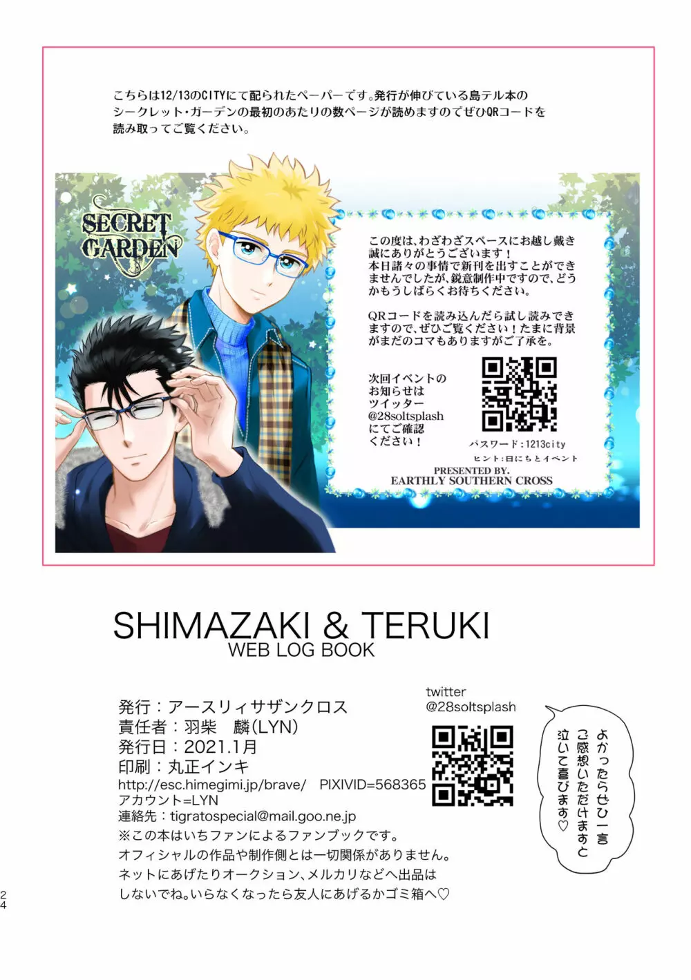 SHIMAZAKI×TERUKI WEB LOG BOOK - page26