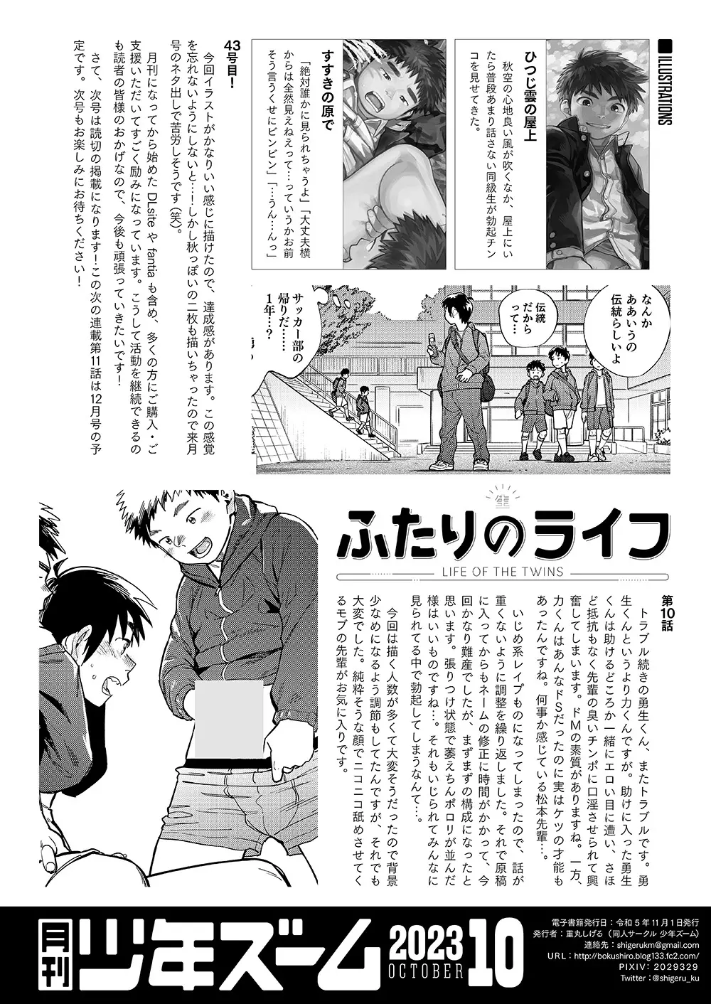 月刊少年ズーム 2023年10月号 - page22