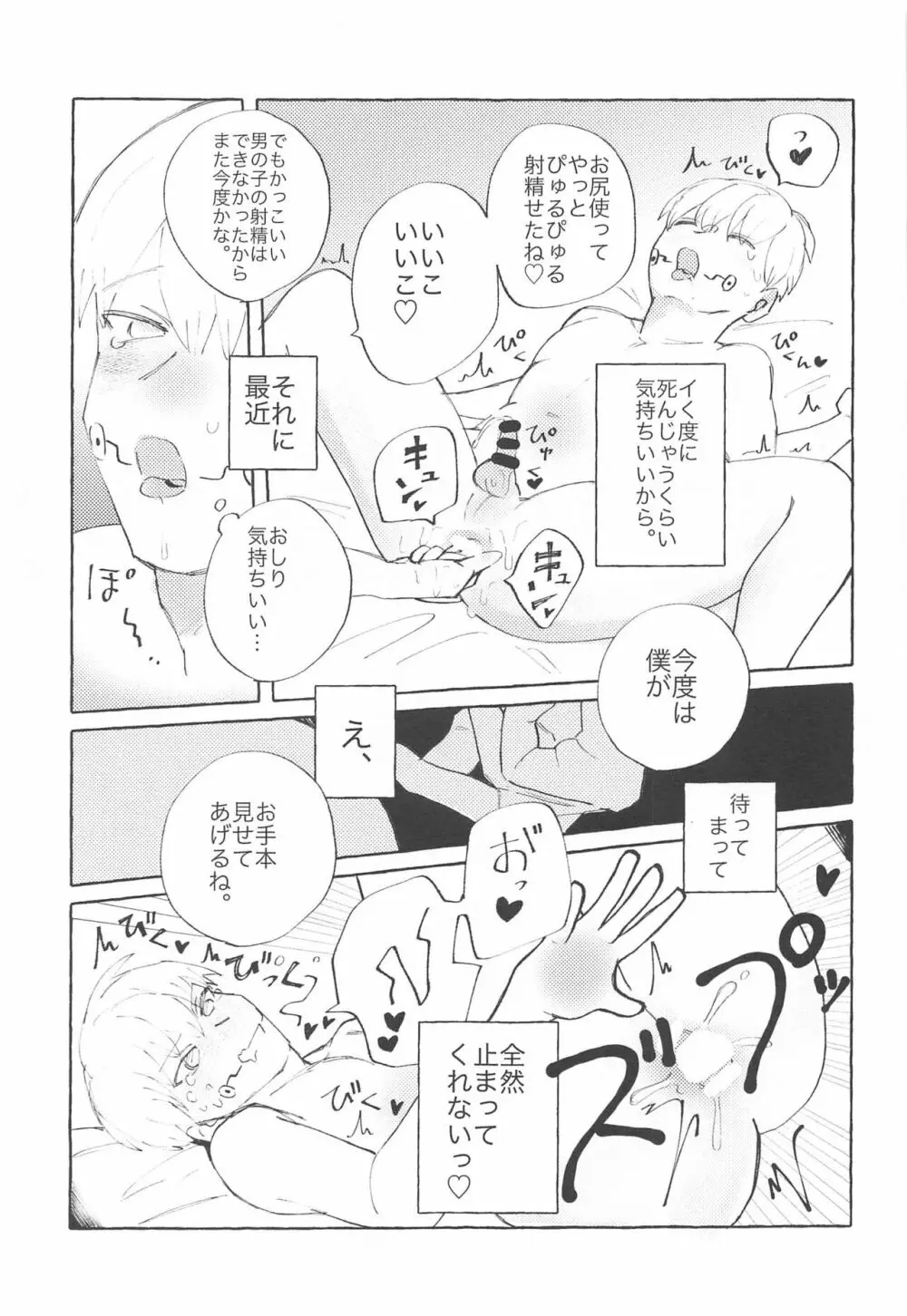 心臓のド真ん中 - page10