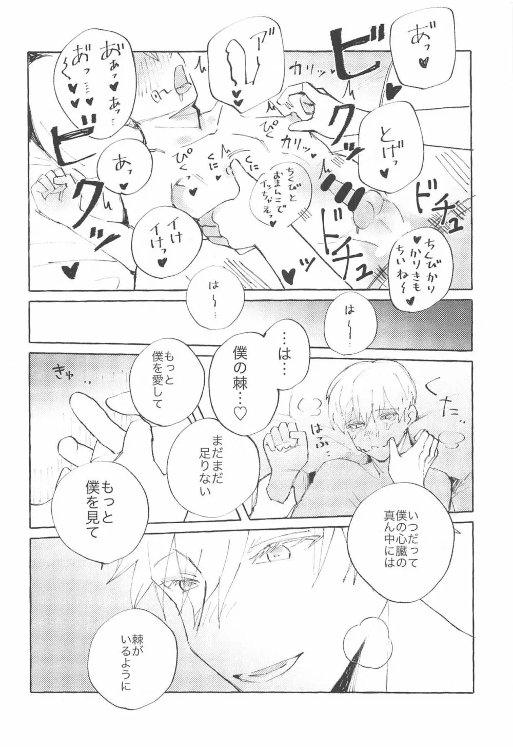 心臓のド真ん中 - page13