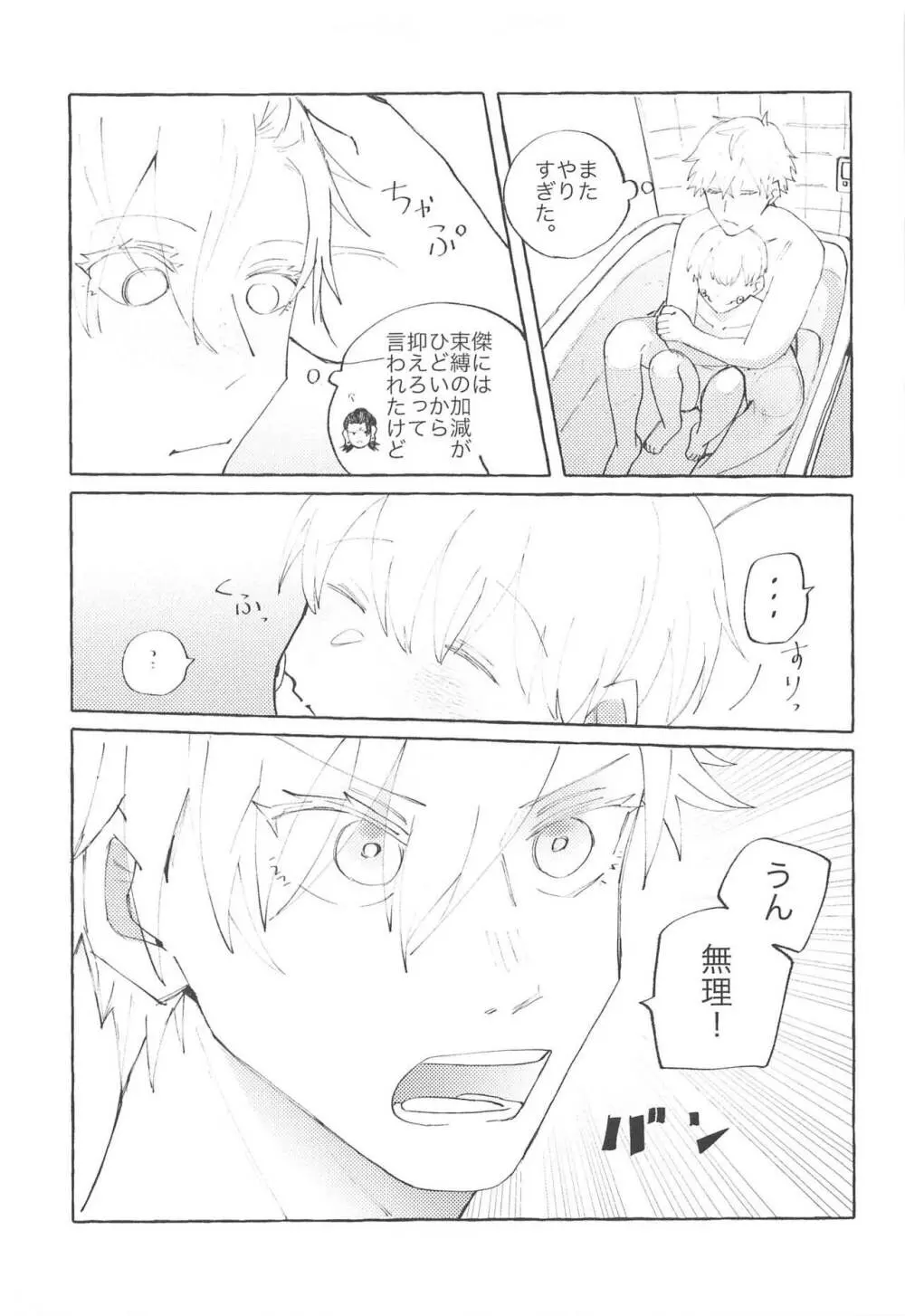 心臓のド真ん中 - page22