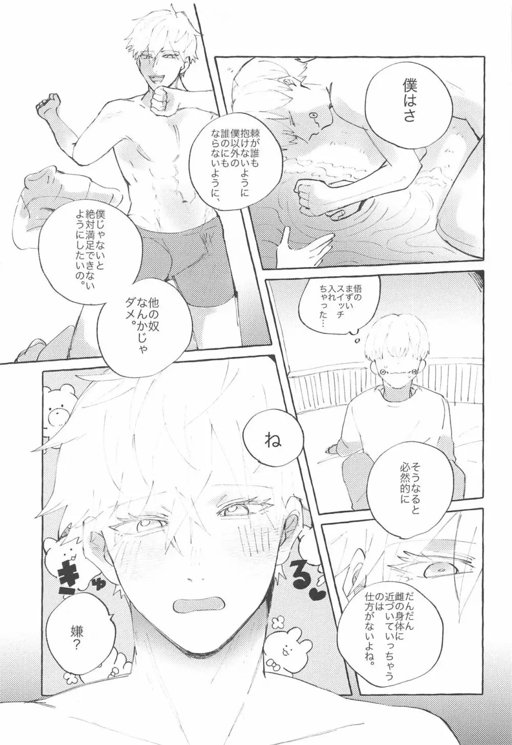 心臓のド真ん中 - page6