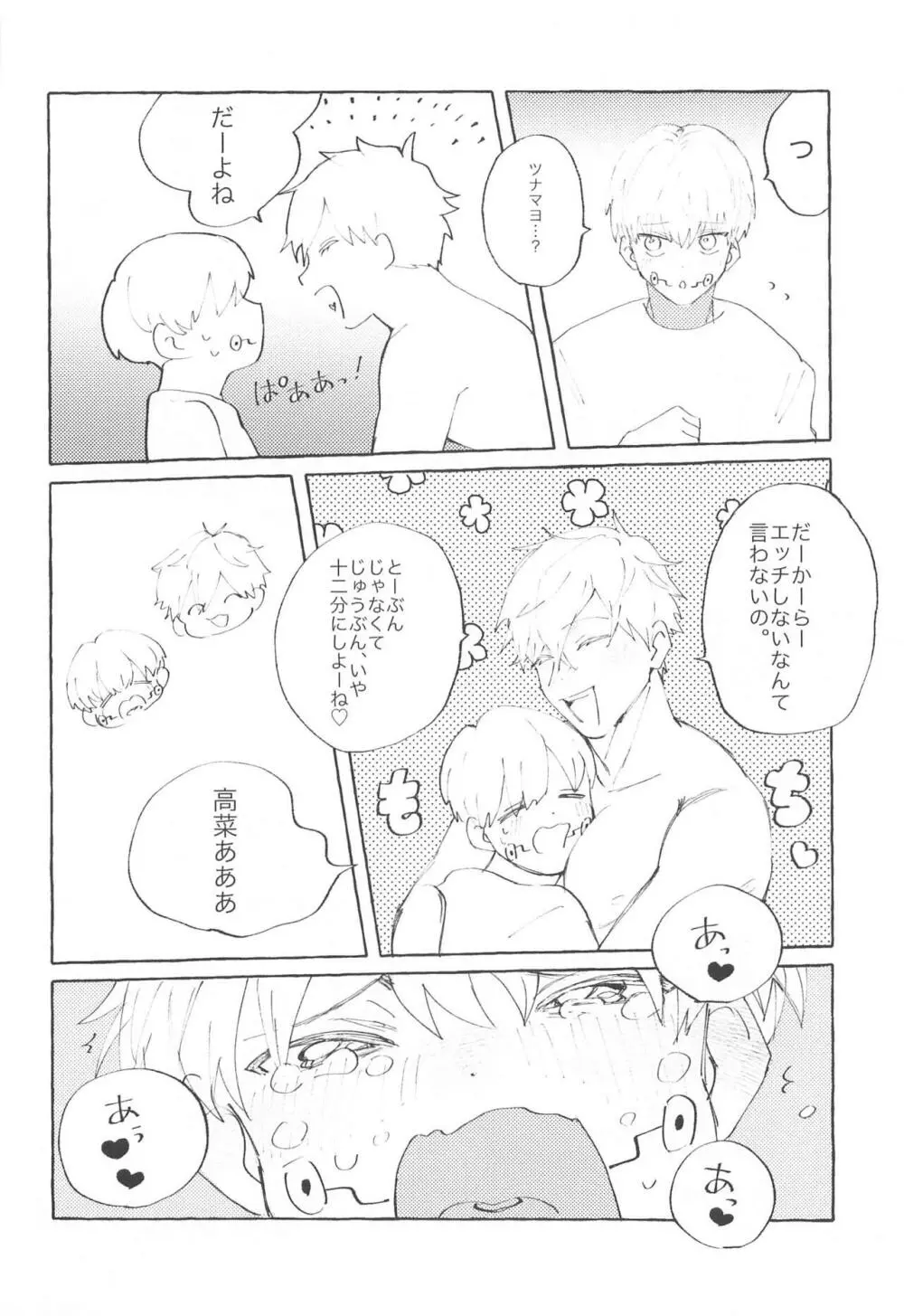 心臓のド真ん中 - page7