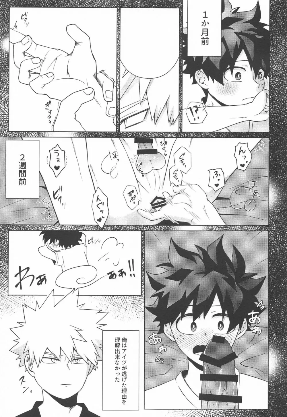 しあわせの味 - page12