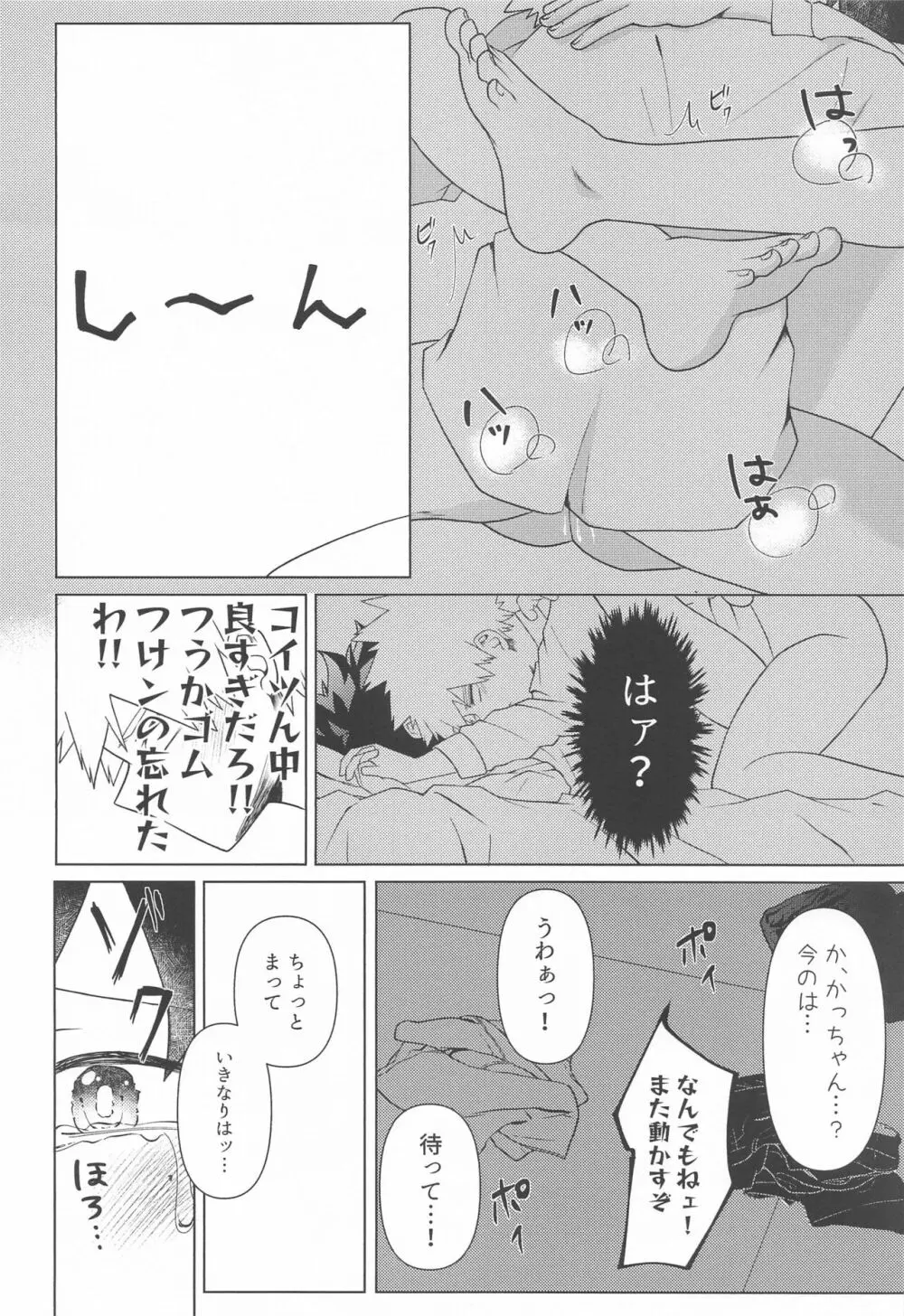 しあわせの味 - page30