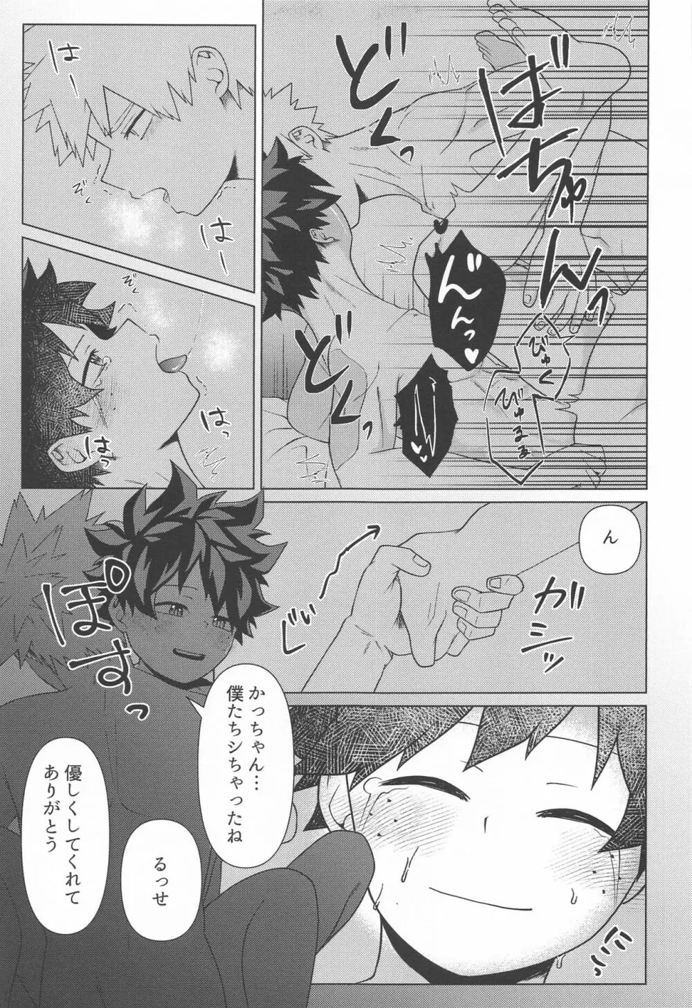 しあわせの味 - page33