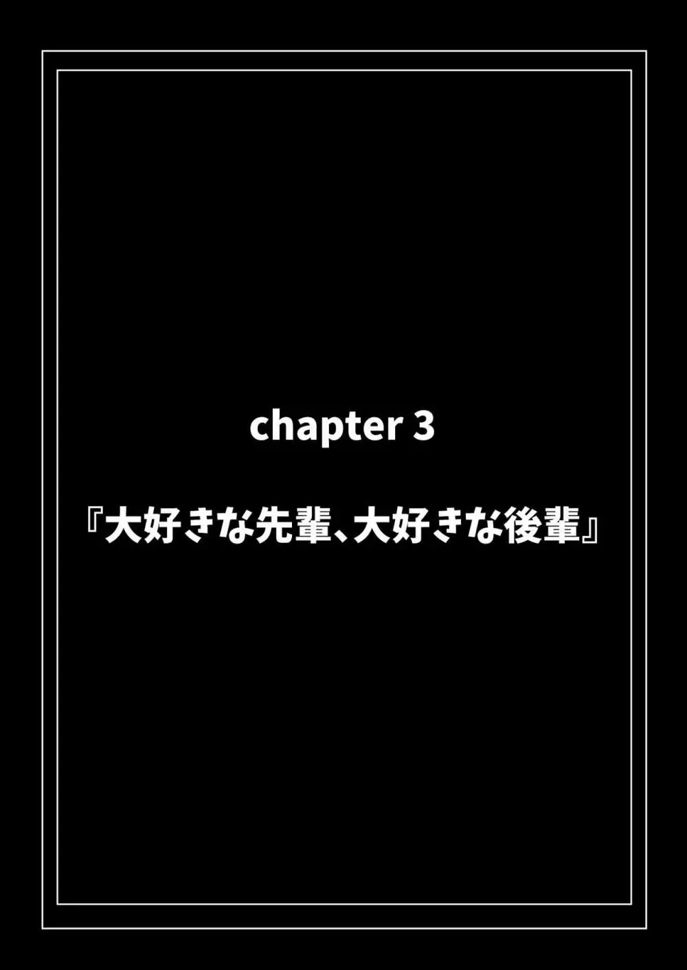 高身長で生意気な後輩が実はこじらせどすけべで、僕のことが大好きだった話 - page58