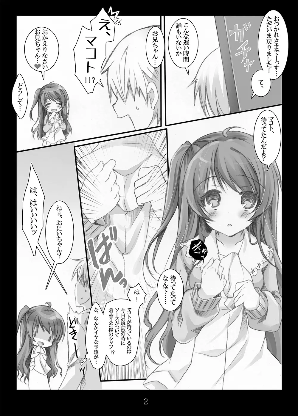 八方美人なのはダメだよお兄ちゃん - page2