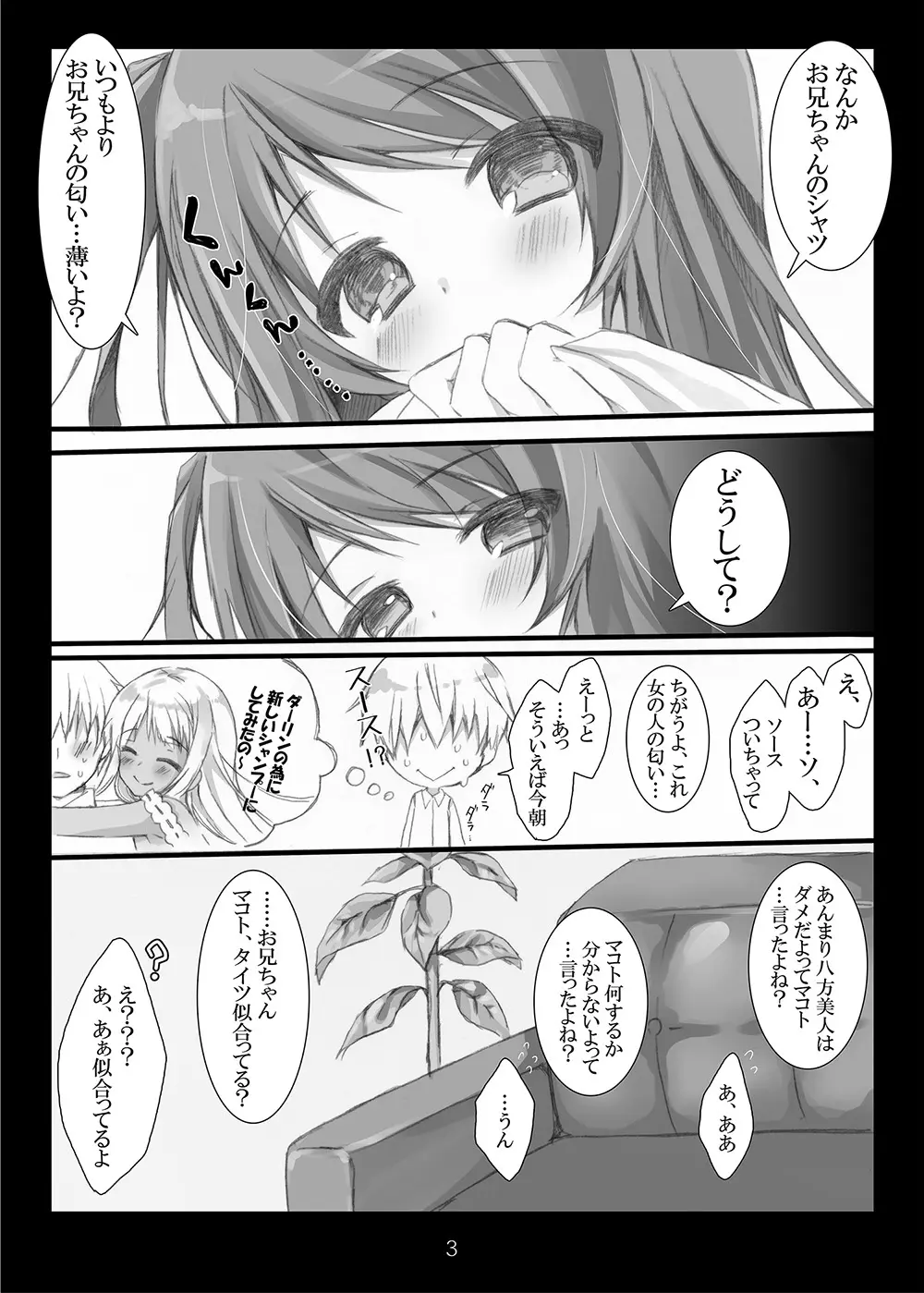 八方美人なのはダメだよお兄ちゃん - page3