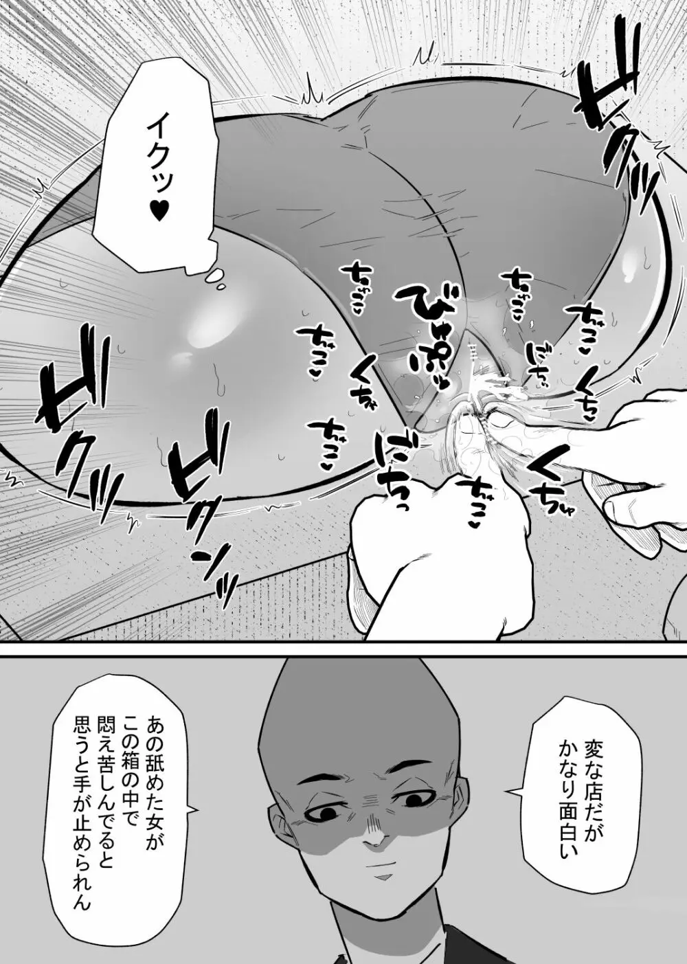 自由にクリ責めできる変なお店 - page11