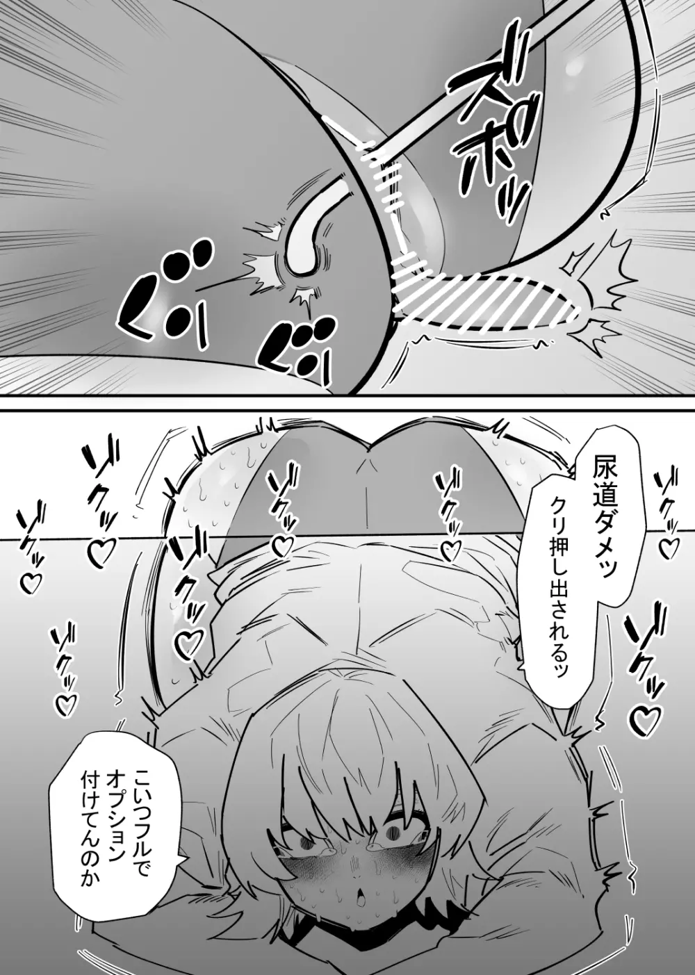 自由にクリ責めできる変なお店 - page13