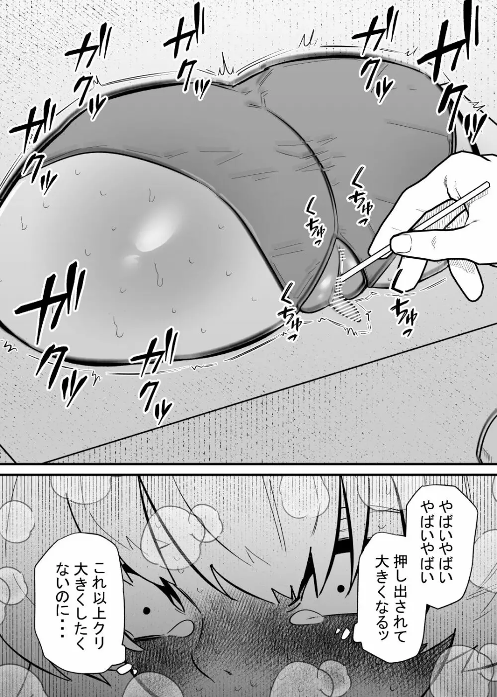 自由にクリ責めできる変なお店 - page14