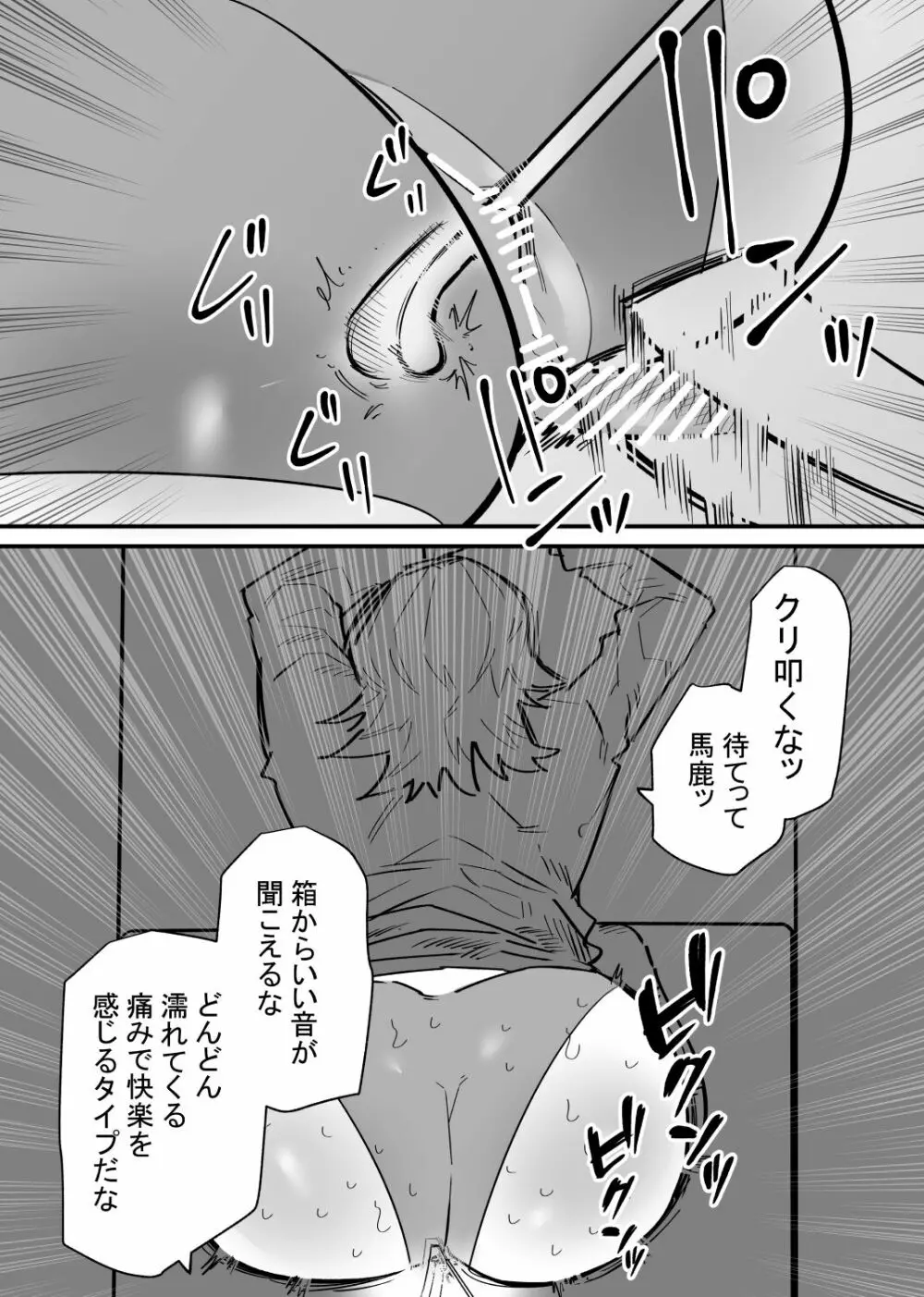 自由にクリ責めできる変なお店 - page15