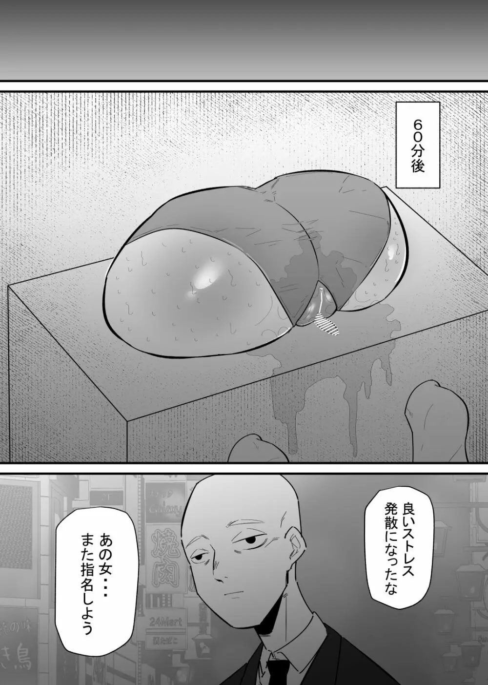 自由にクリ責めできる変なお店 - page20