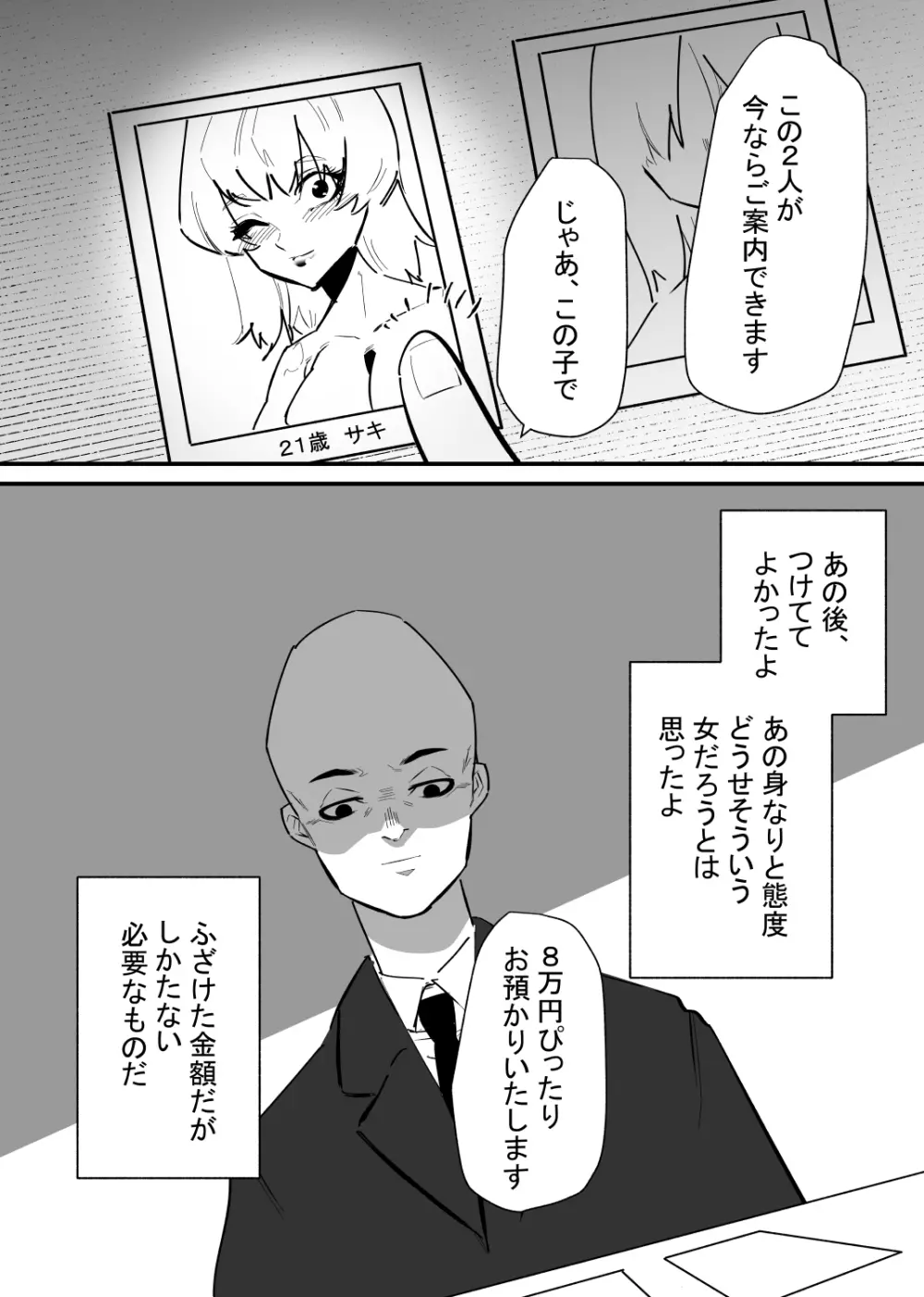 自由にクリ責めできる変なお店 - page4