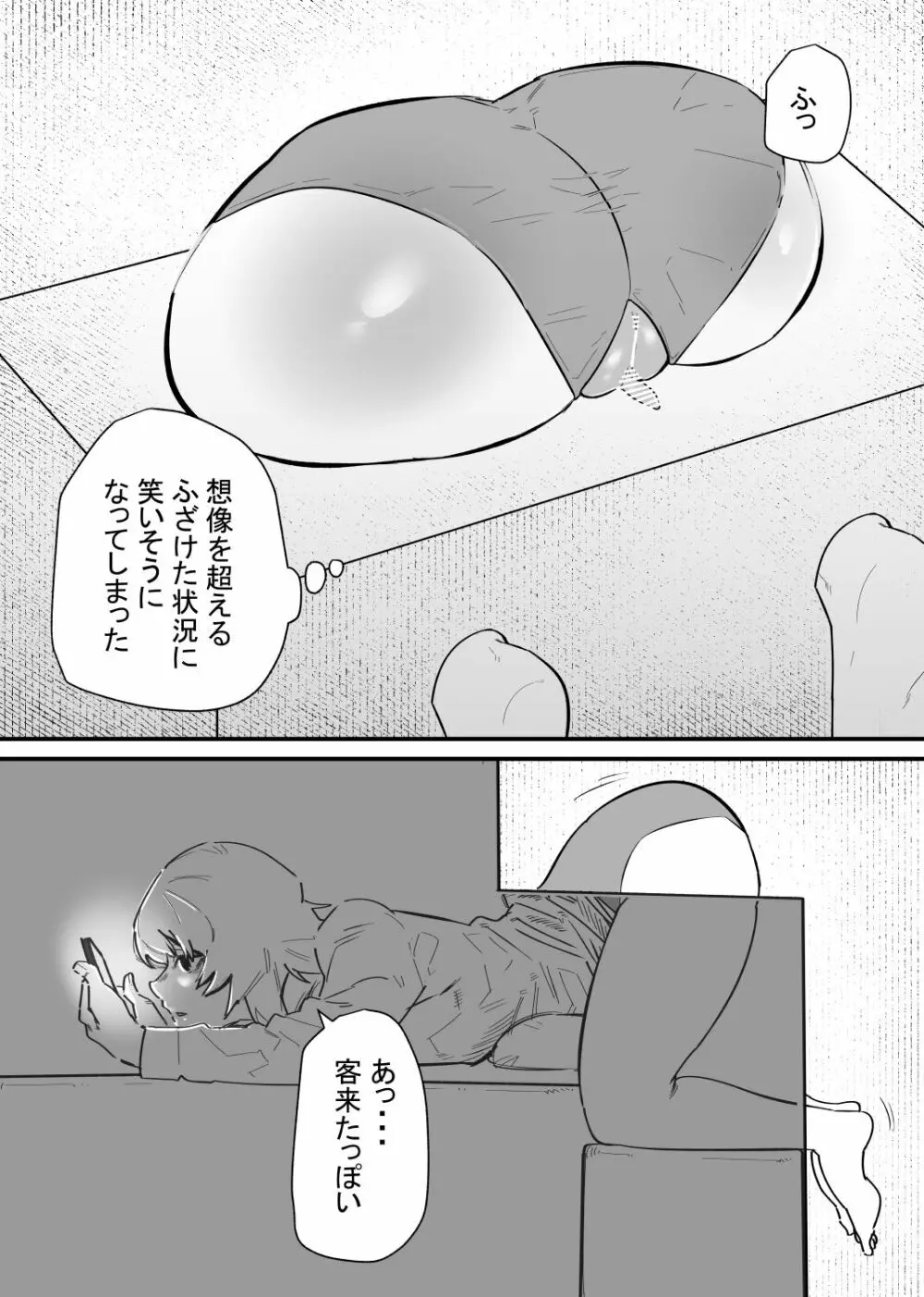 自由にクリ責めできる変なお店 - page6