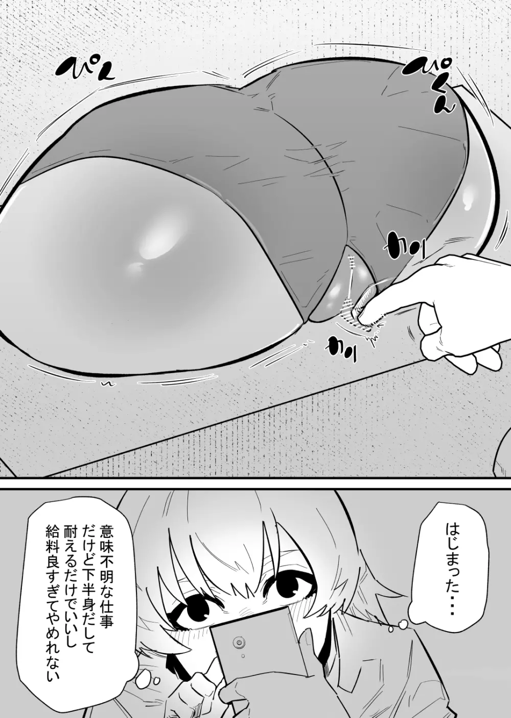 自由にクリ責めできる変なお店 - page7