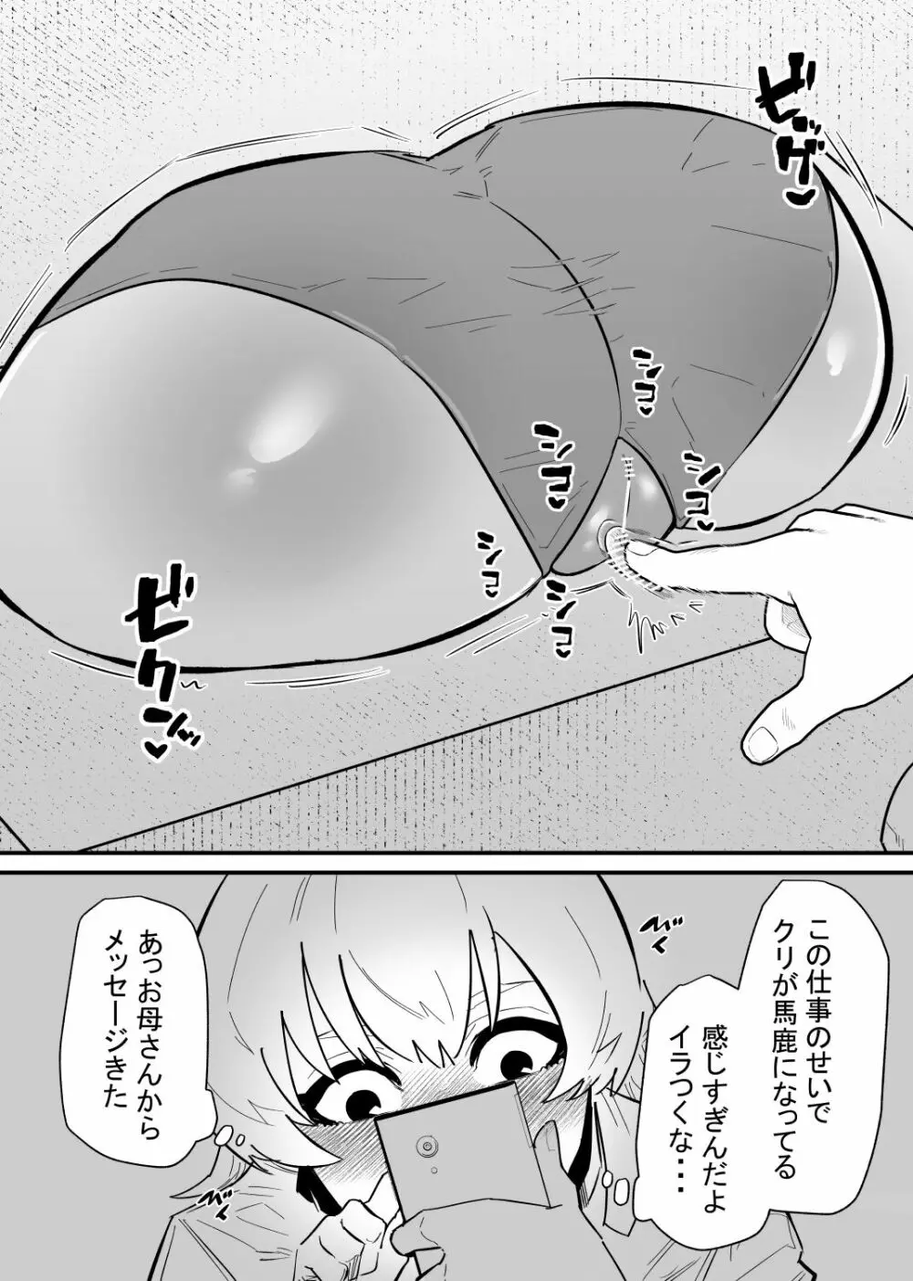 自由にクリ責めできる変なお店 - page8