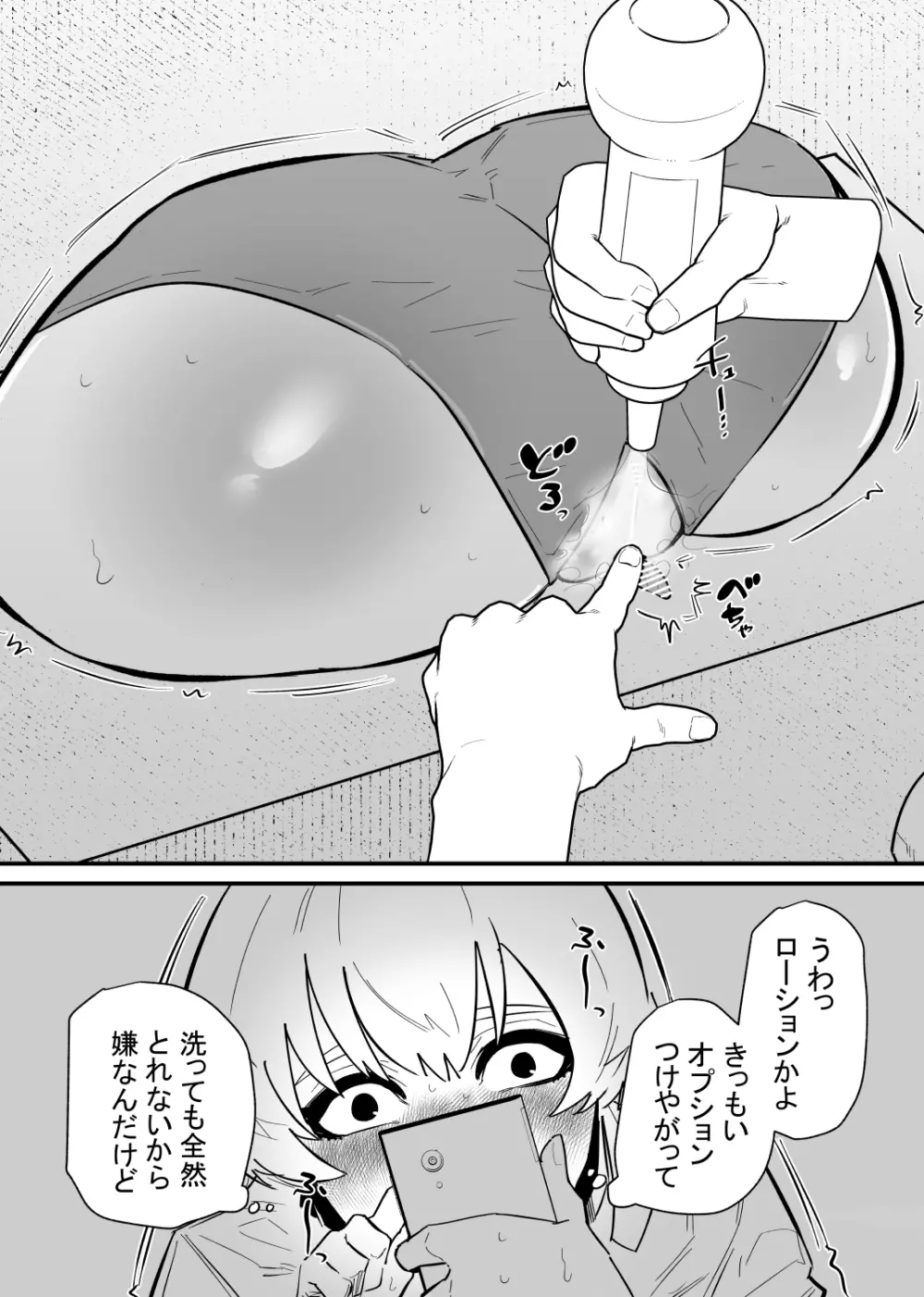 自由にクリ責めできる変なお店 - page9