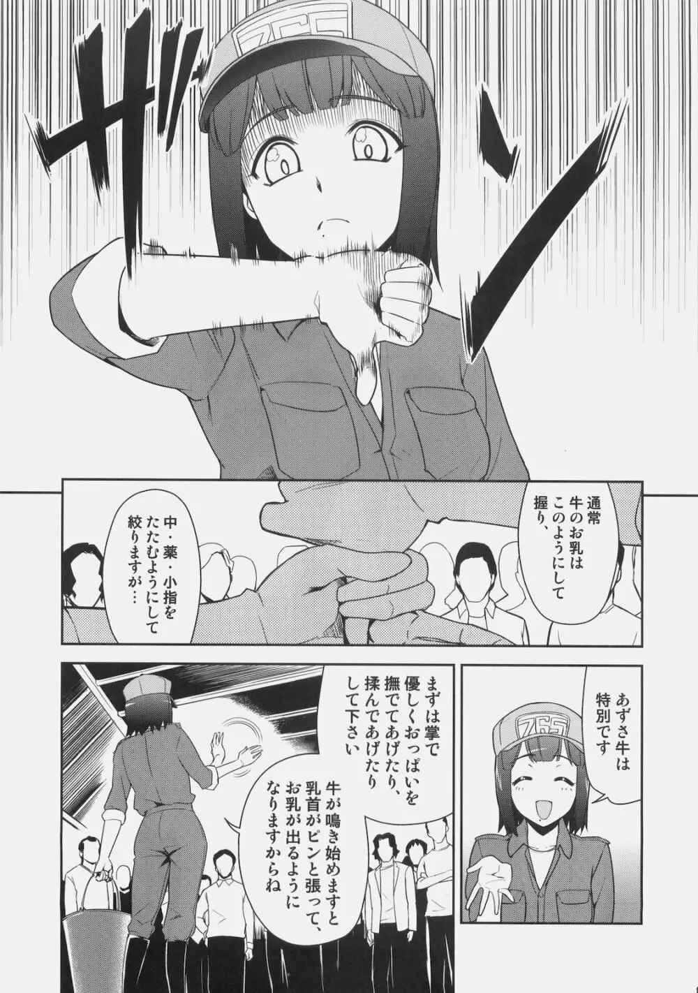 ～音無妄想劇場～スーパーKOTORIタイム あずさ編 - page10