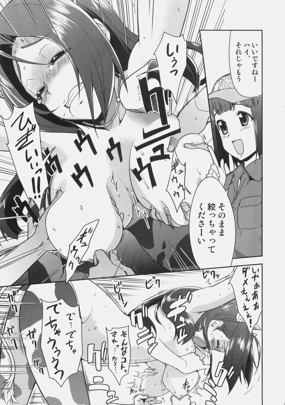 ～音無妄想劇場～スーパーKOTORIタイム あずさ編 - page16