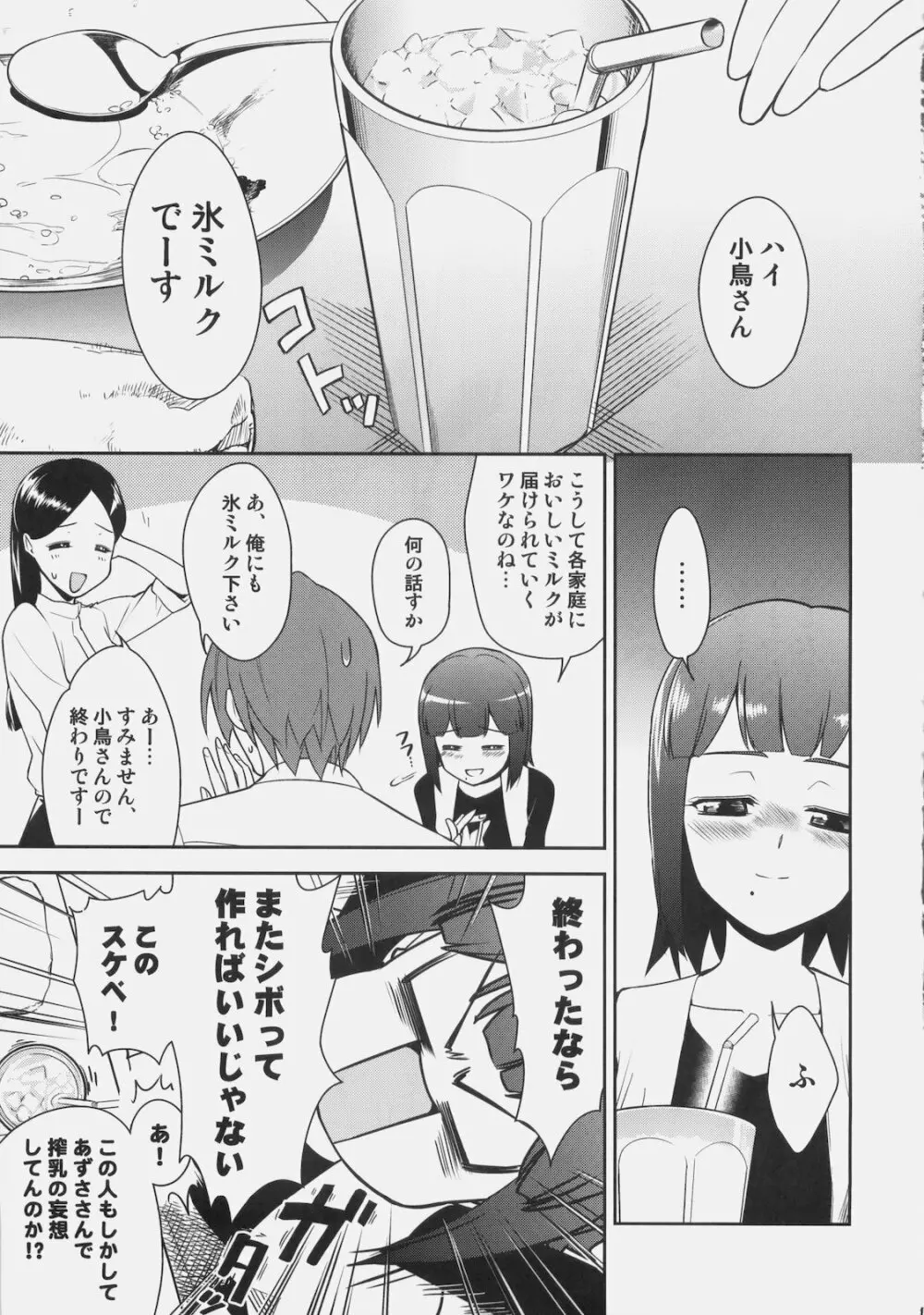 ～音無妄想劇場～スーパーKOTORIタイム あずさ編 - page18