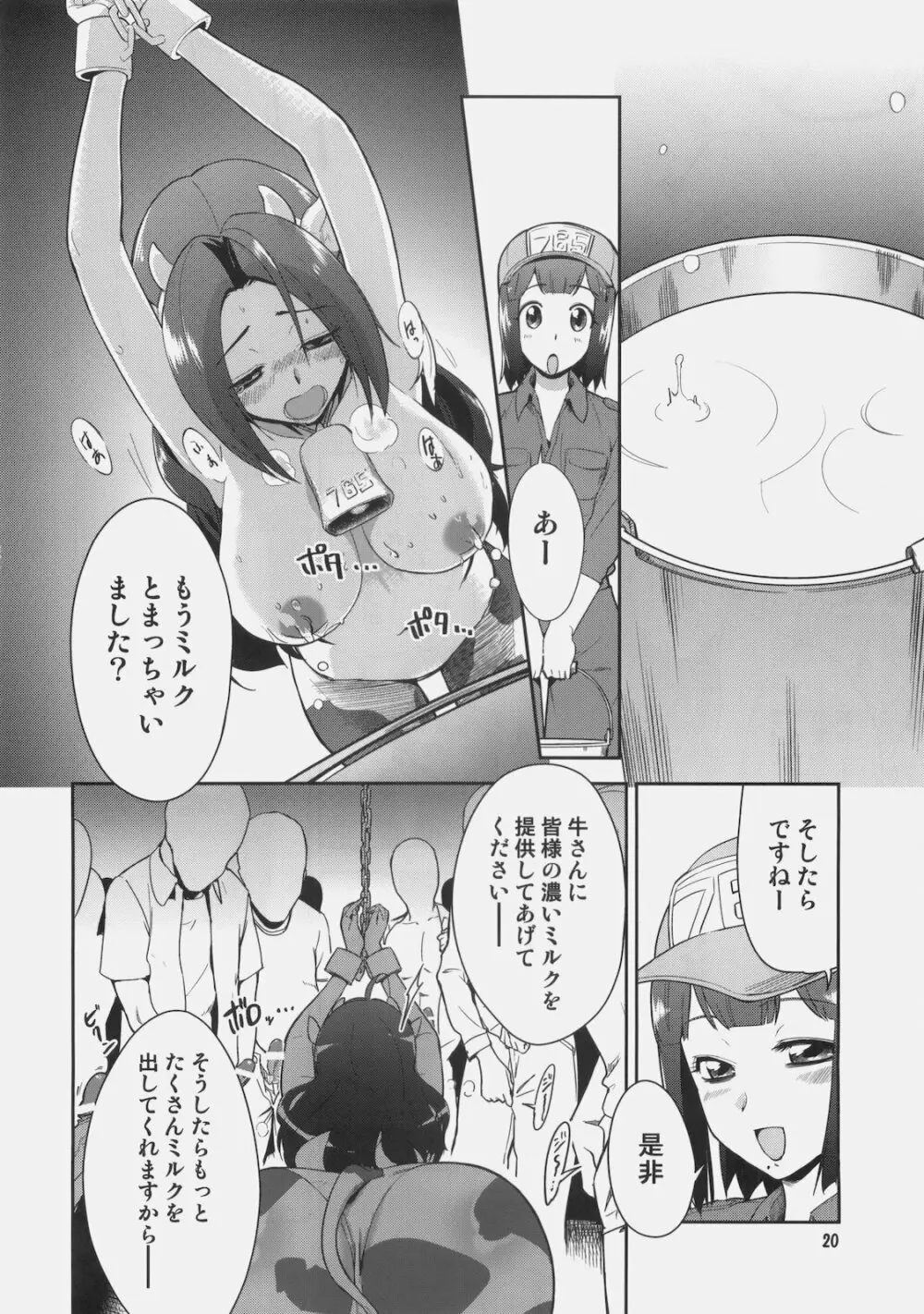 ～音無妄想劇場～スーパーKOTORIタイム あずさ編 - page19