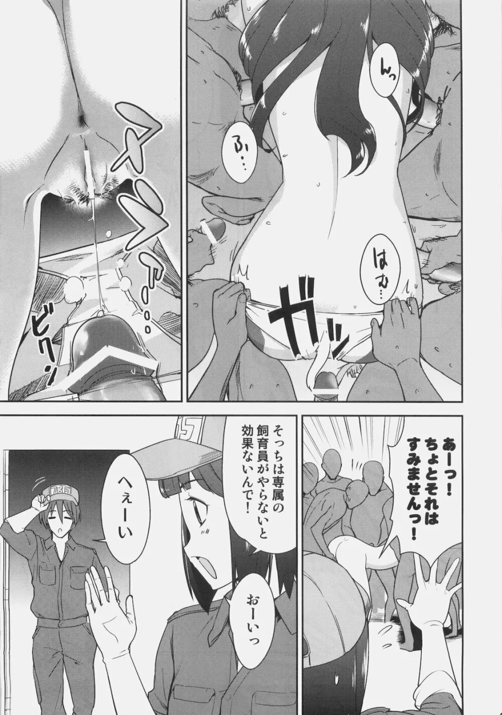 ～音無妄想劇場～スーパーKOTORIタイム あずさ編 - page22