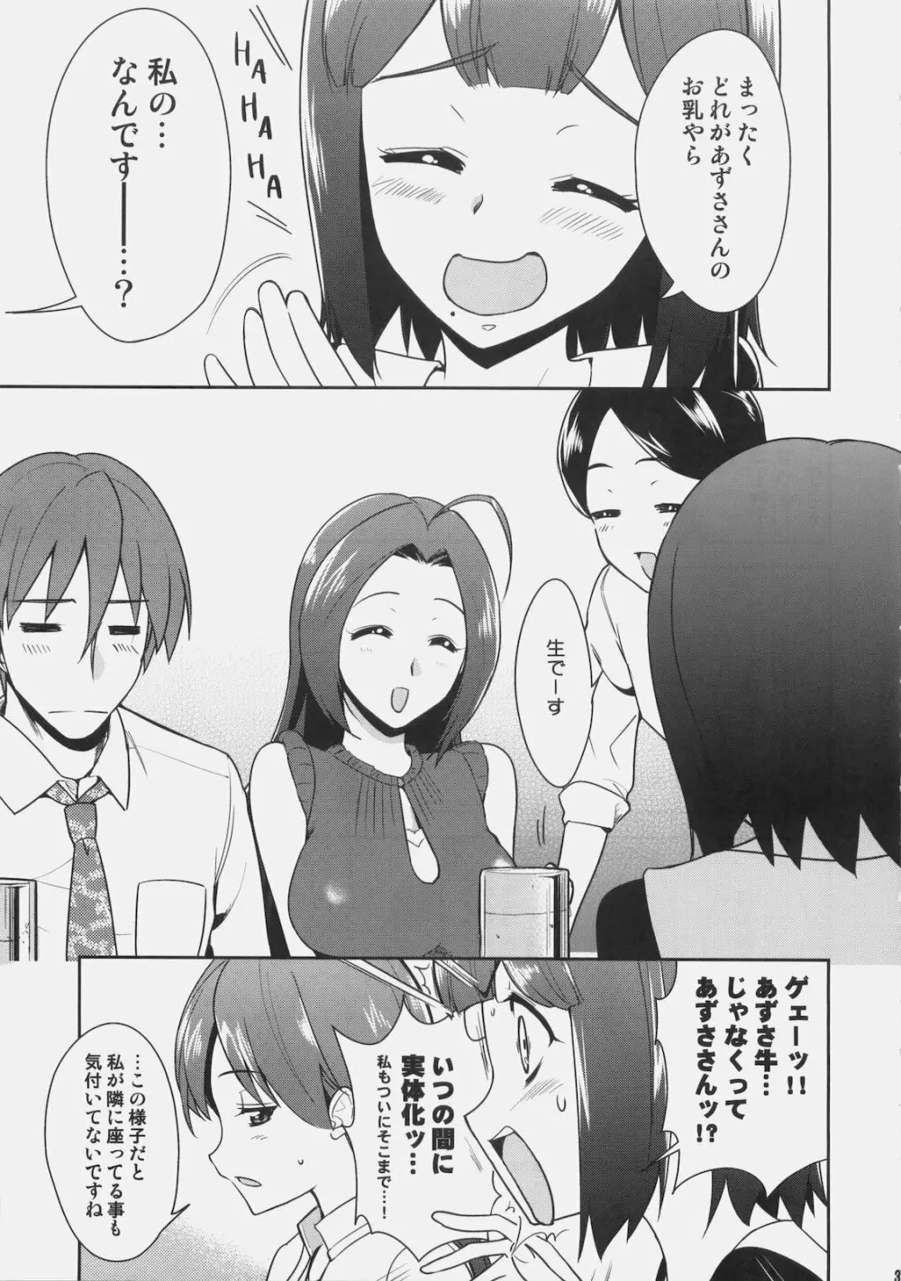 ～音無妄想劇場～スーパーKOTORIタイム あずさ編 - page34