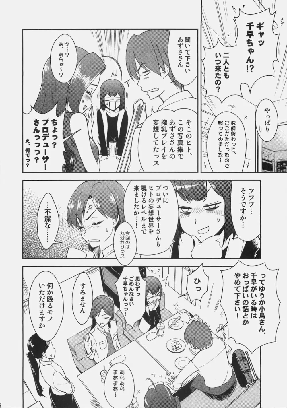 ～音無妄想劇場～スーパーKOTORIタイム あずさ編 - page35