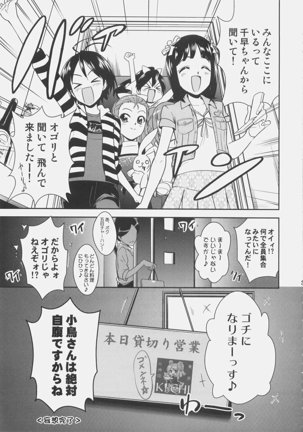 ～音無妄想劇場～スーパーKOTORIタイム あずさ編 - page36