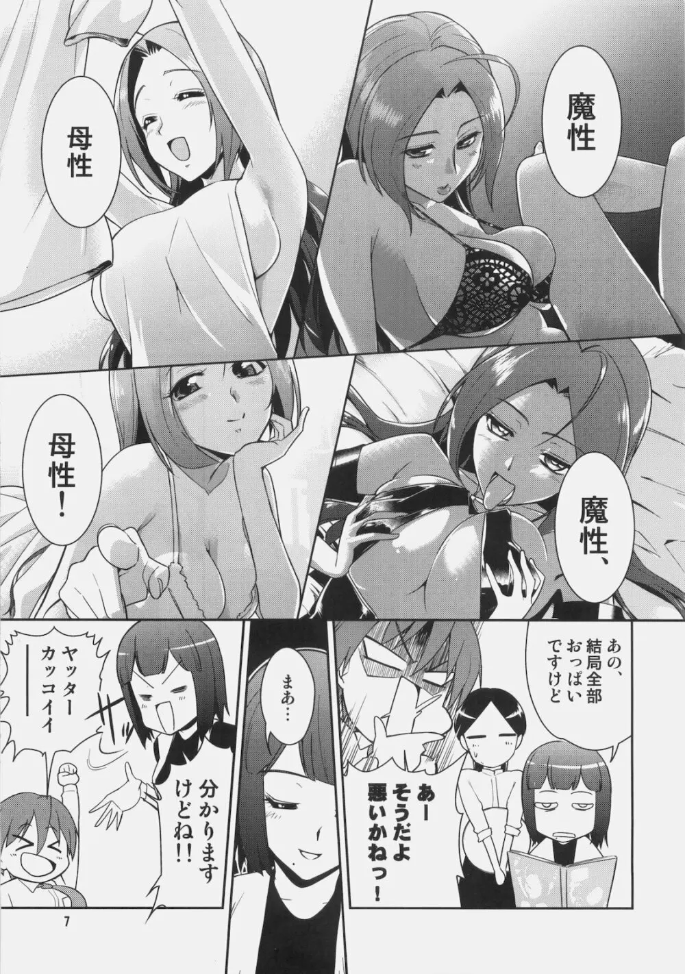 ～音無妄想劇場～スーパーKOTORIタイム あずさ編 - page6