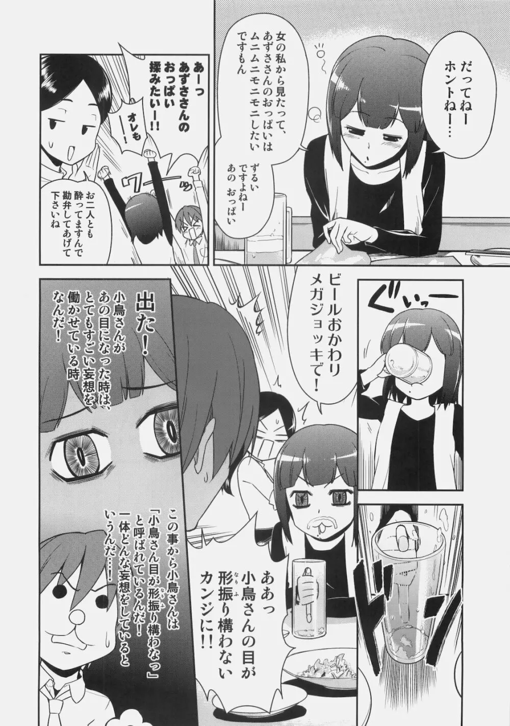 ～音無妄想劇場～スーパーKOTORIタイム あずさ編 - page7